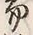 字易