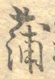 蒲 위치 확인됨
