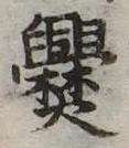 爨 위치 확인됨