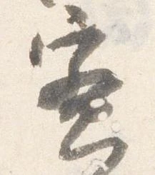 蜜の位置
