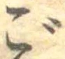 㐌定位ご