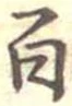 Located 百