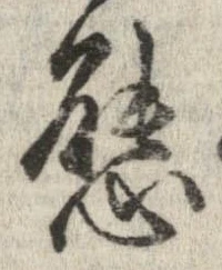 位置定マレル態