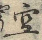 位置 確認된 空