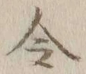 Character 令