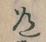 Located 道