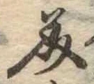 位置 確認된 美