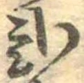 已定位未指定