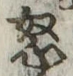 怒 위치 확인됨
