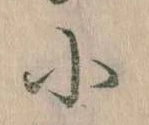 Đã định vị 小
