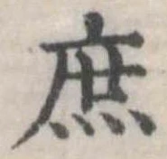 位置定マレル庶