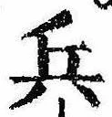 位置 確認된 兵