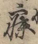 已定位寐
