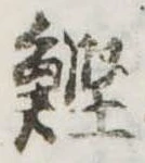 位置 確認된 鰹