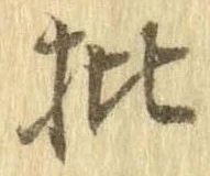 Located 批