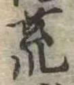 位置 確認된 荒