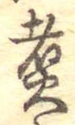 位置 確認된 煮