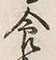 Character 食