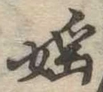 Located 淫