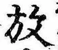 位置 確認된 放