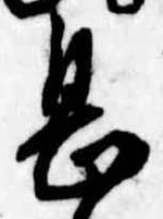 已定位息