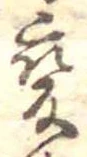 已定位未指定