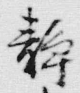 Character 静