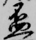 已定位盃