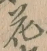 文字 花