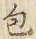 Character 包