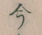 已定位今
