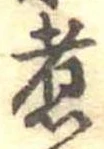 位置 確認된 煮