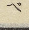 Chữ ベ