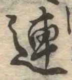 已定位連
