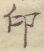 Character 印