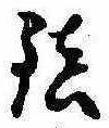 位置定マレル未定