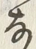 文字姓