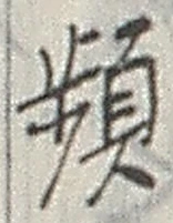 文字頻