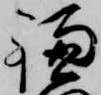 位置 確認된 鎌