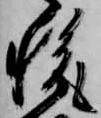 Located 税
