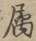 已定位未指定