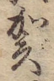位置 確認된 賀