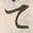 「問」字