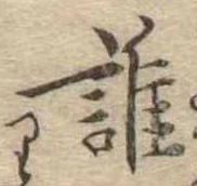 位置定マレル誰