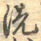位置 確認된 洗