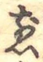 位置 確認된 煎