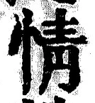 Character 情