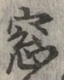 Đã định vị 窓