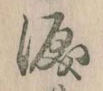 位置定マレル涙