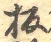 板の位置